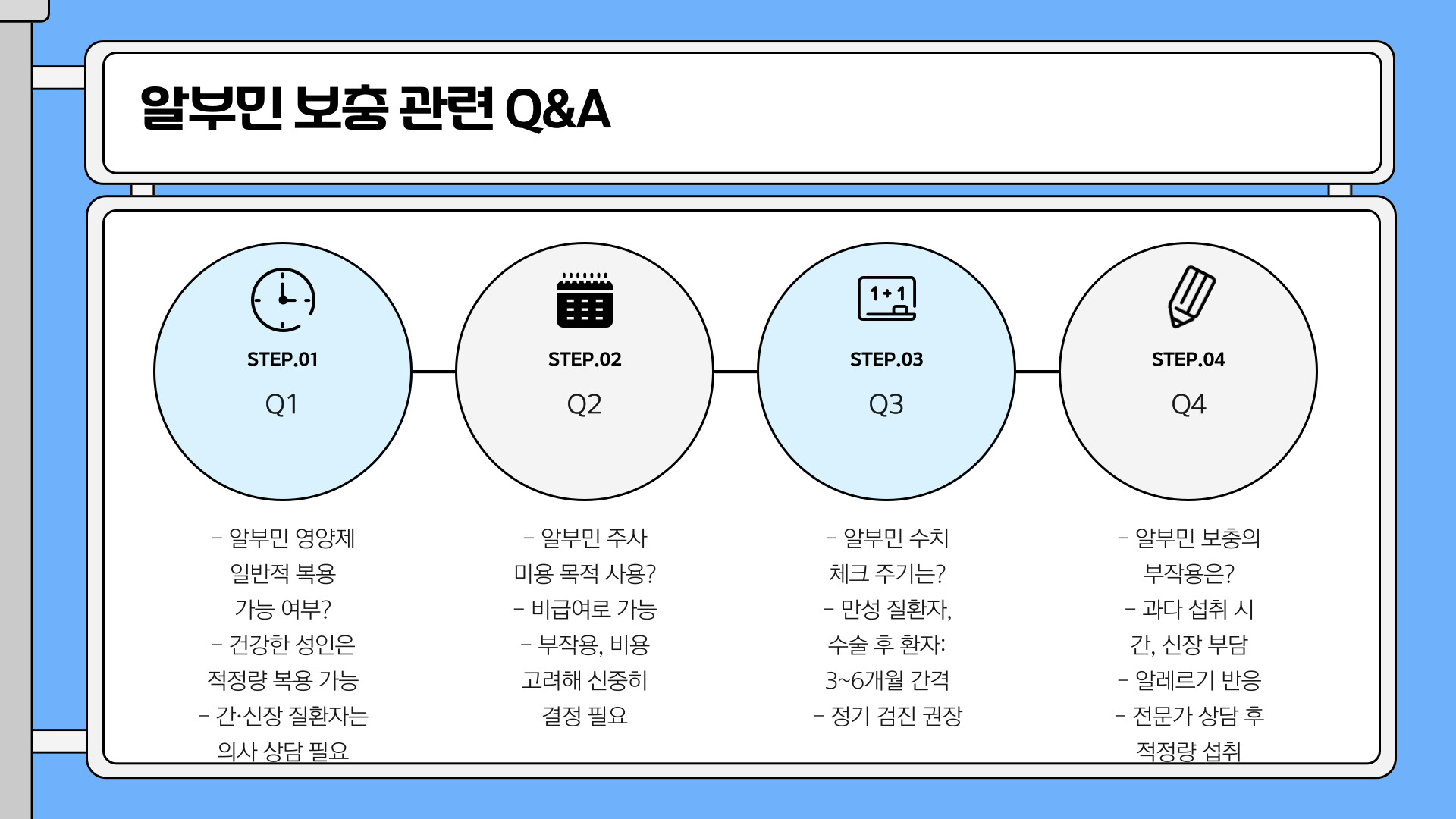 알부민
