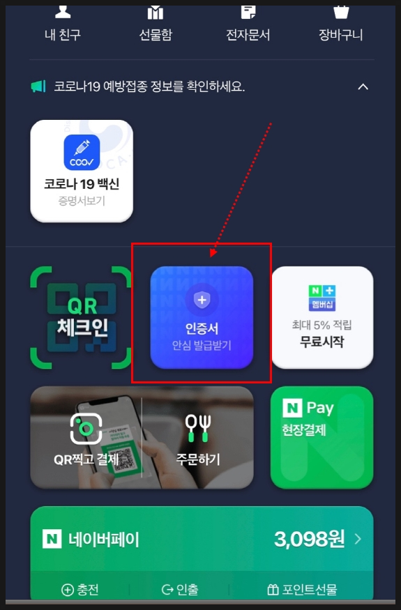 금융인증서와 차이정리 네이버 공동인증서 발급과 16