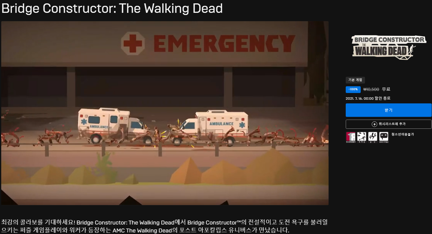  브릿지 컨스트럭터: 더 워킹 데드 무료 배포 - 에픽게임즈