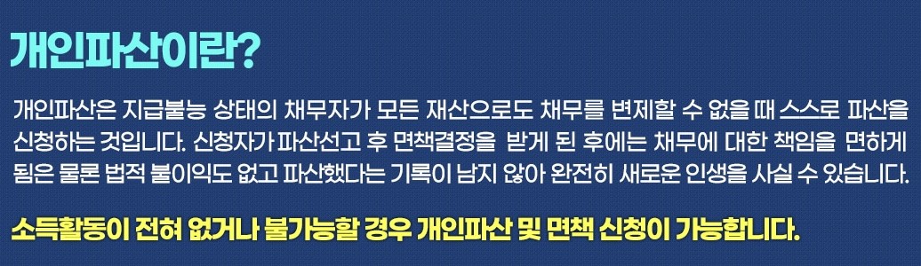 개인파산 설명