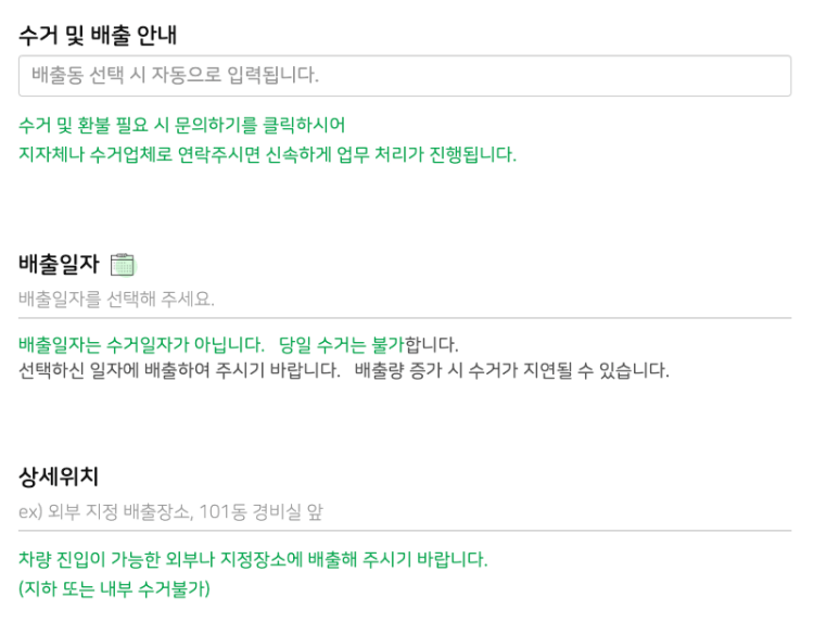 여기로 대형폐기물 처리 신청 방법