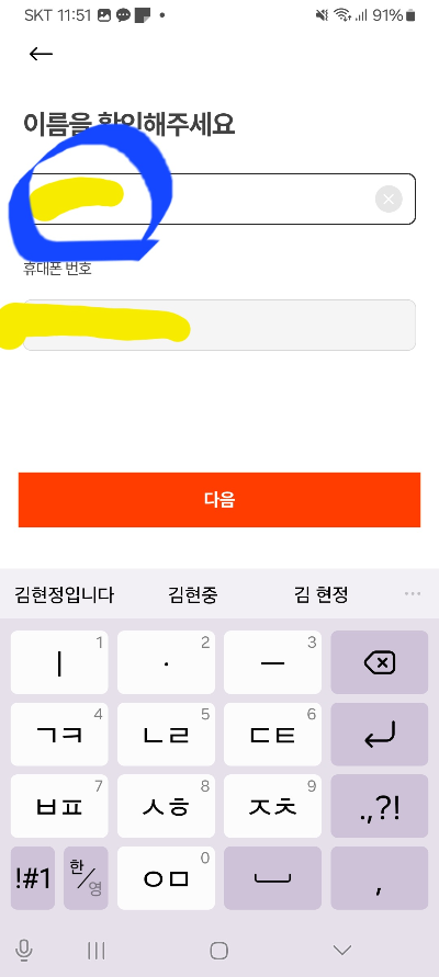 캐치테이블 가입 시 이름란 