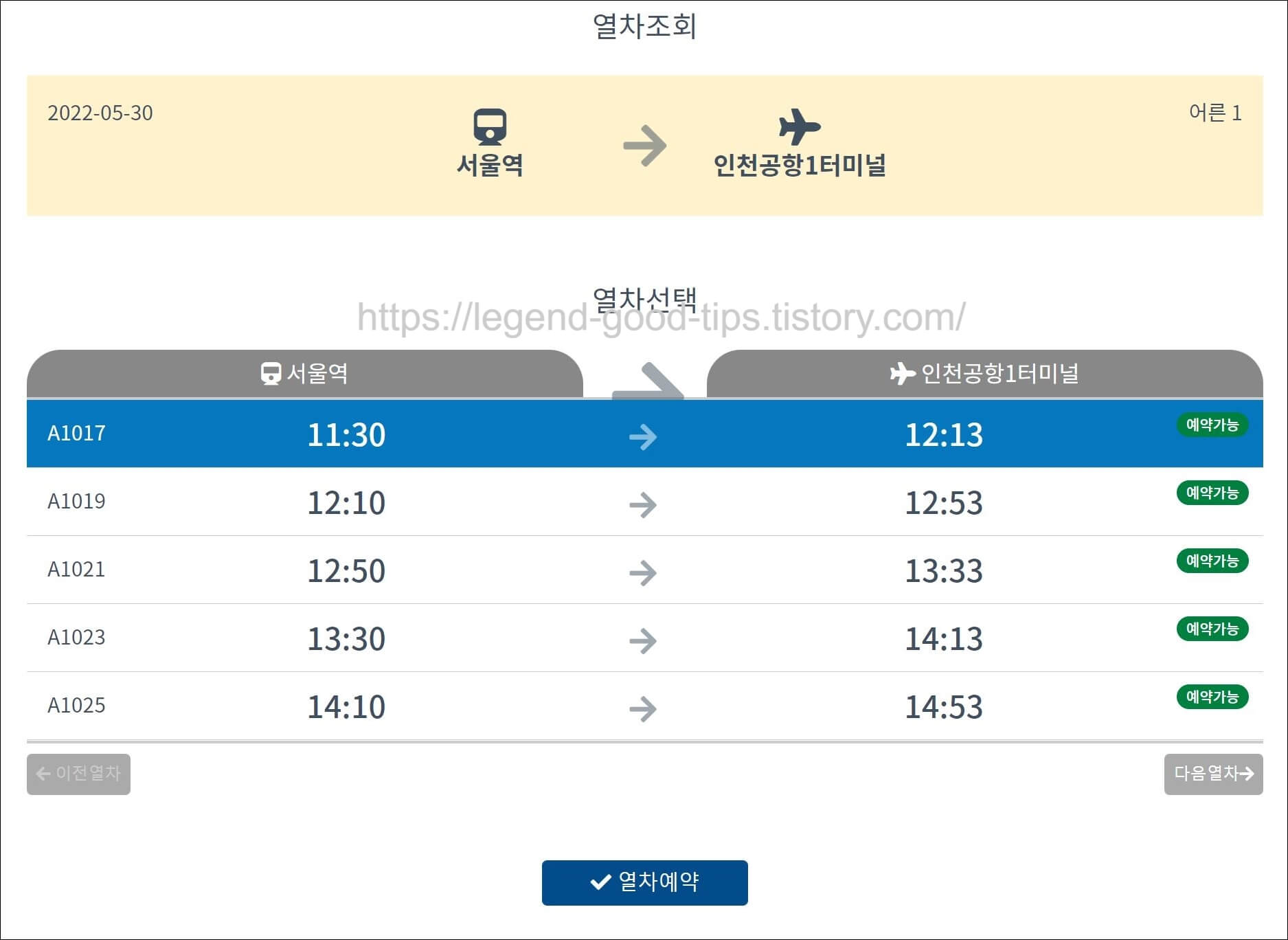 열차조회화면