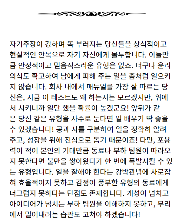 직장 캐릭터 테스트 결과