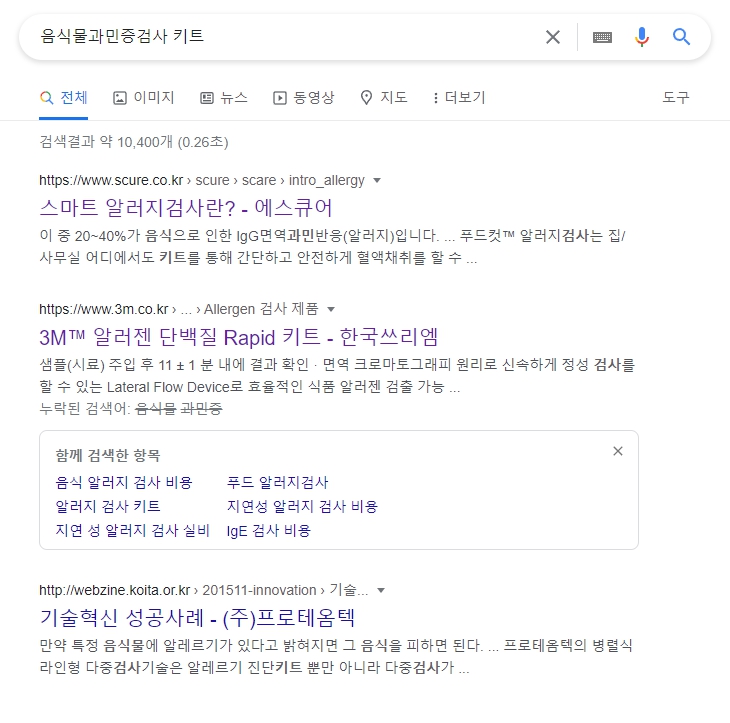 음식물-과민증-검사-검색-결과