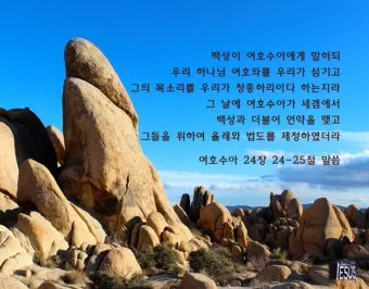 여호수아 1장 9절 묵상 - 강하고 담대하라 두려워하지 말며 놀라지 말라_26