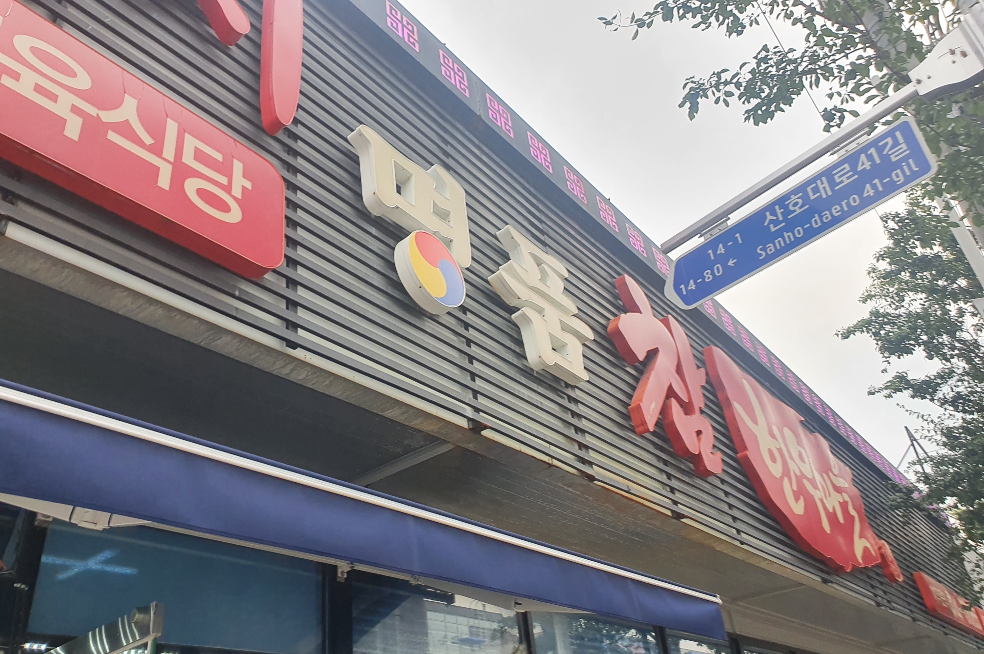 명품 참 한우 이미지