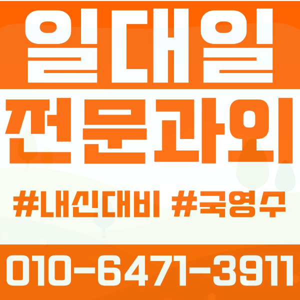  원주 무실동 초등영어과외 중학생수학과외 선행 예습 복습