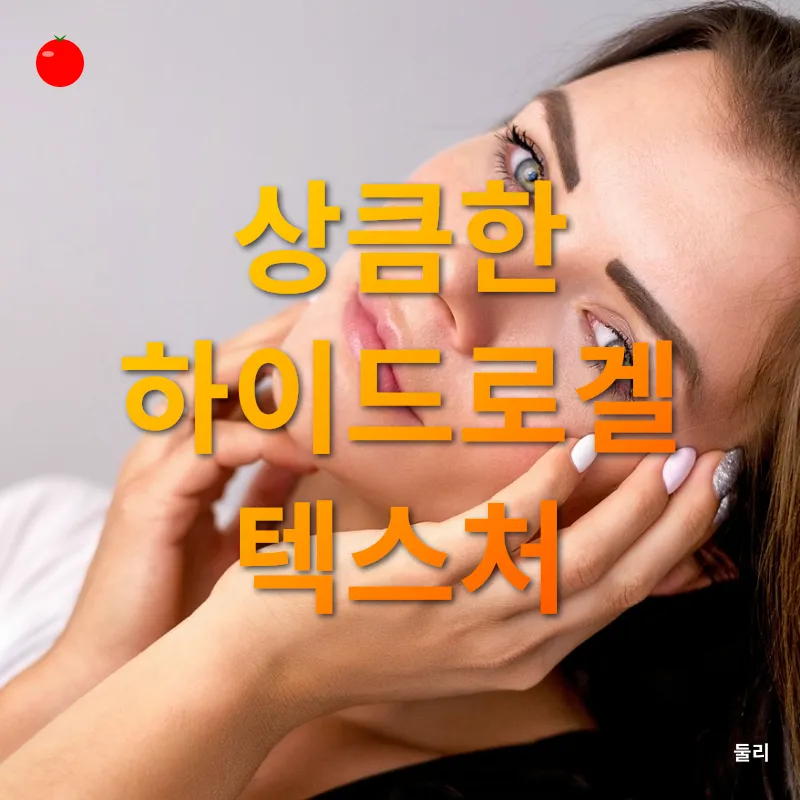 피부 탄력 향상_1