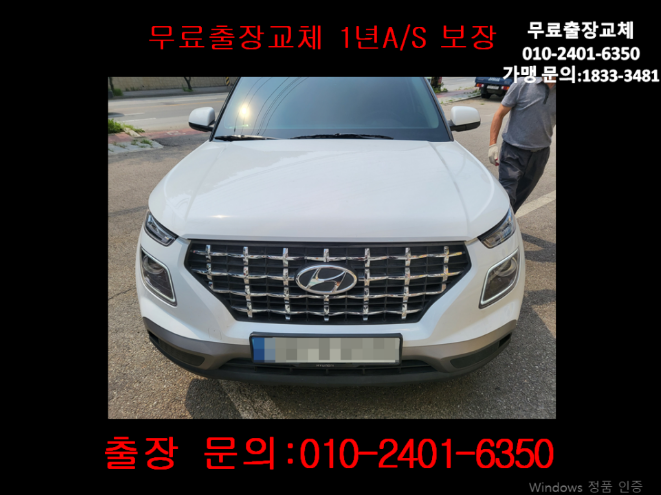  상암동밧데리교체 베뉴배터리 무료출장교환_GB54459