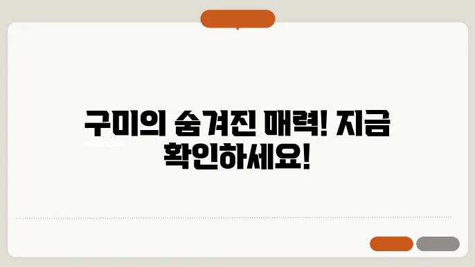 구미테마여행