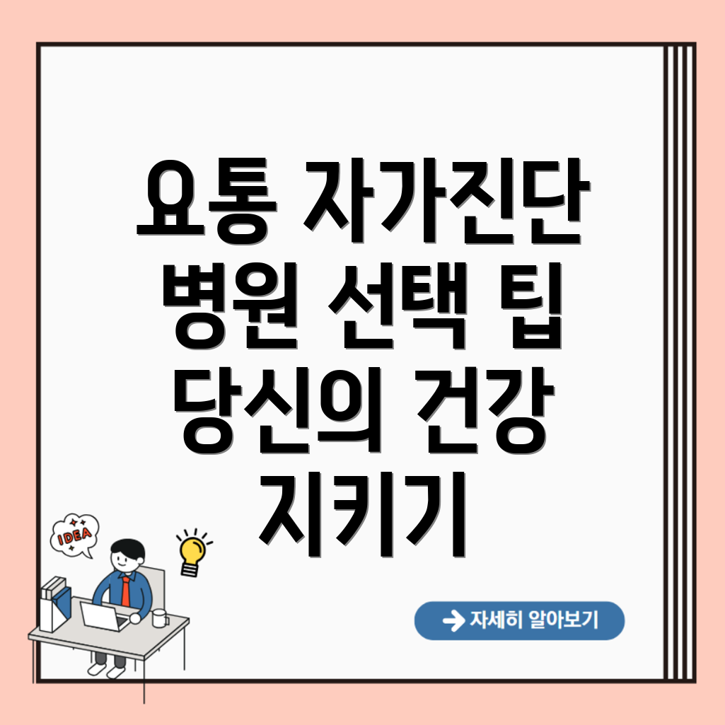 요통