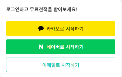 숨고 로그인