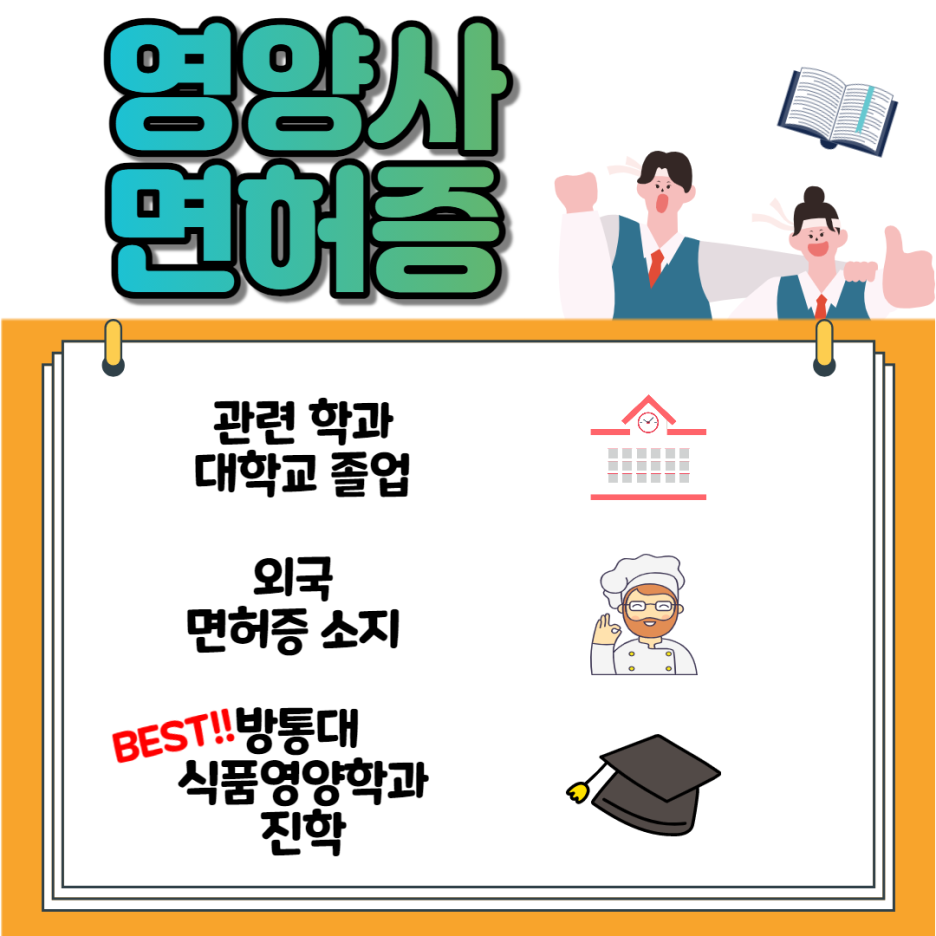 영양사와 영양사 면허증 일단 9