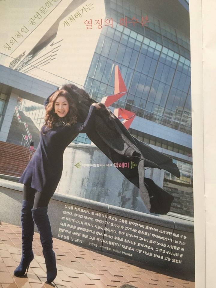  열정의 화수분, 해미뮤지컬컴퍼니 대표 박해미