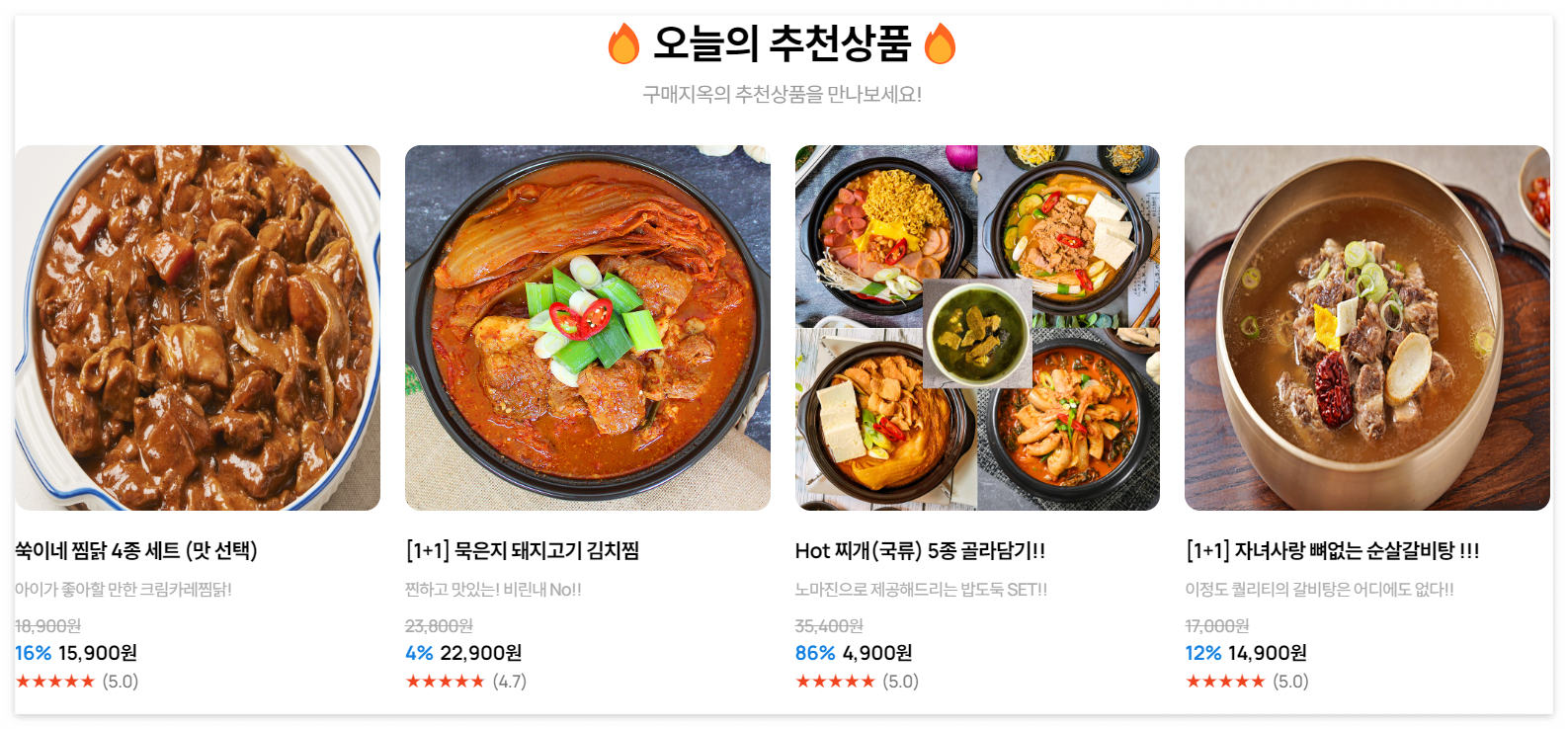 구매지옥의 상품들, 오늘의 추천 상품