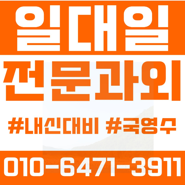  인천 갈산동 초등영어과외 중학생수학과외 선행 예습 복습