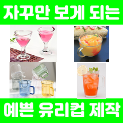  유리컵 제작 인쇄 업체, 컵프린팅 유리컵 각인 및 카페 두꺼운 글라스 유리잔 제작 가격 저렴한 곳