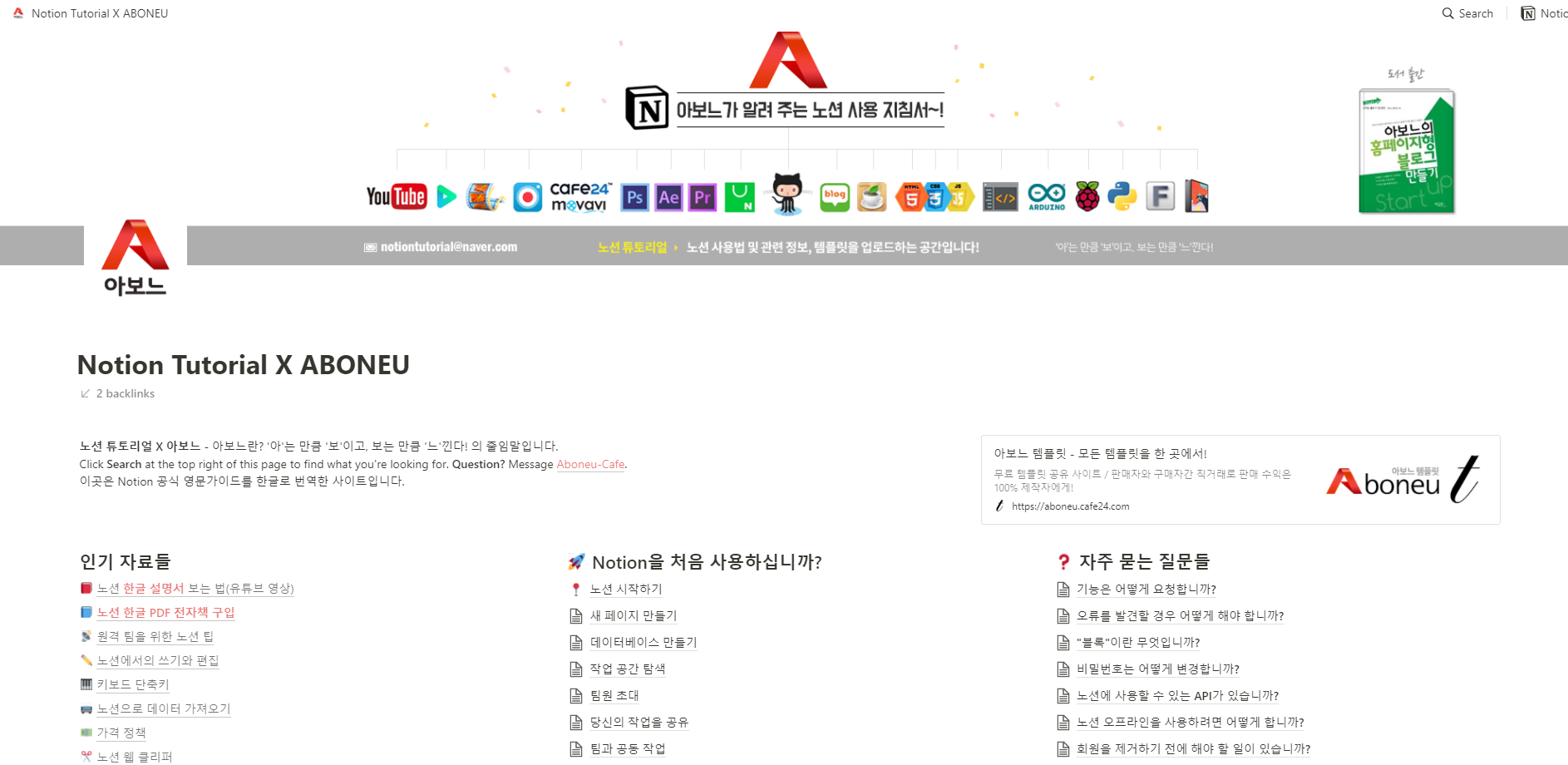 Screenshot-of-Abobe's-notion-page