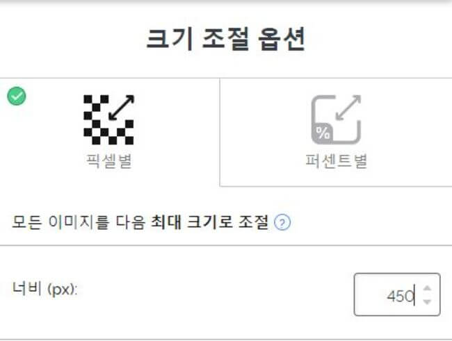 아이러브이미지 픽셀 또는 퍼센트별 조절 옵션창
