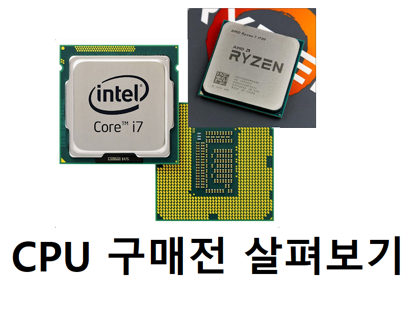  CPU 이름 의미와 성능 알아보기
