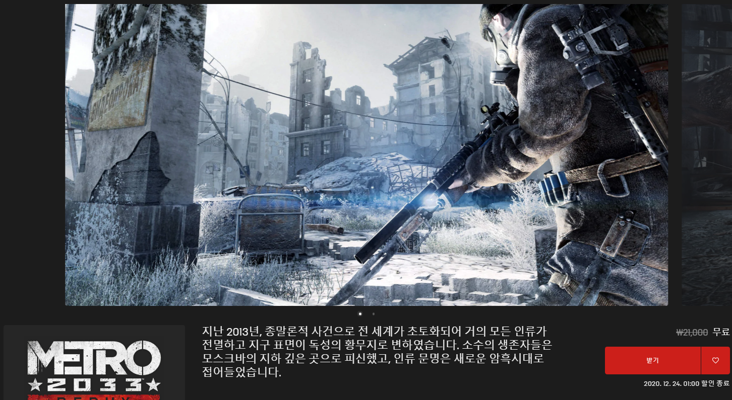  메트로 2033 리덕스 무료 배포 - 에픽게임즈