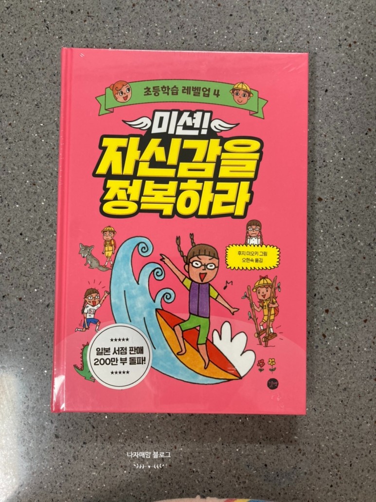 학습만화 초등추천도서 초등학습 레벨업 시리즈 16