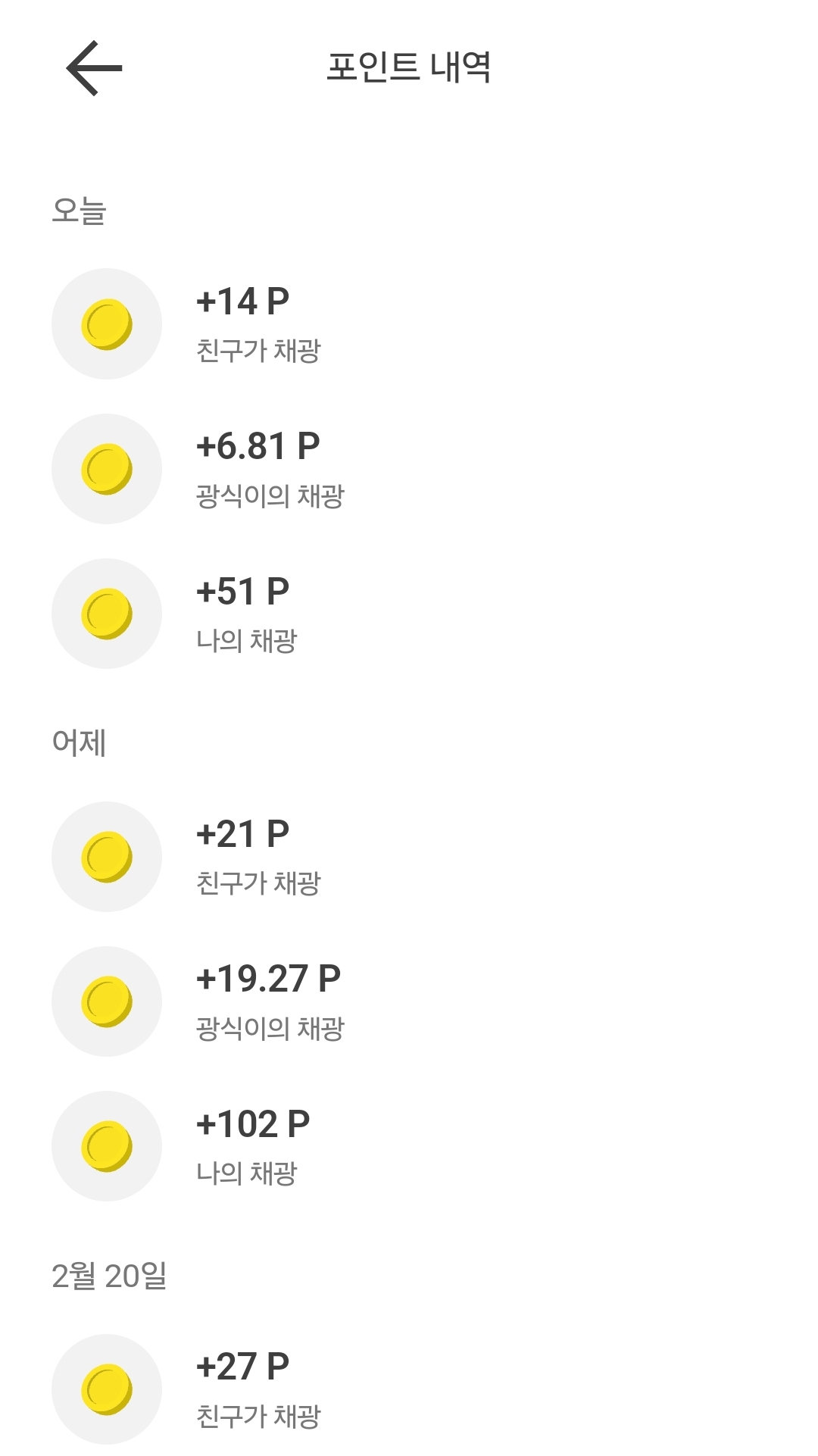 광고보고 돈벌기 광부 앱 포인트 내역