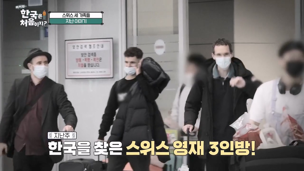 어서와 한국은 처음이지 시즌2.E261.230505p-NEXT.mp4_20230505_175258.579.jpg