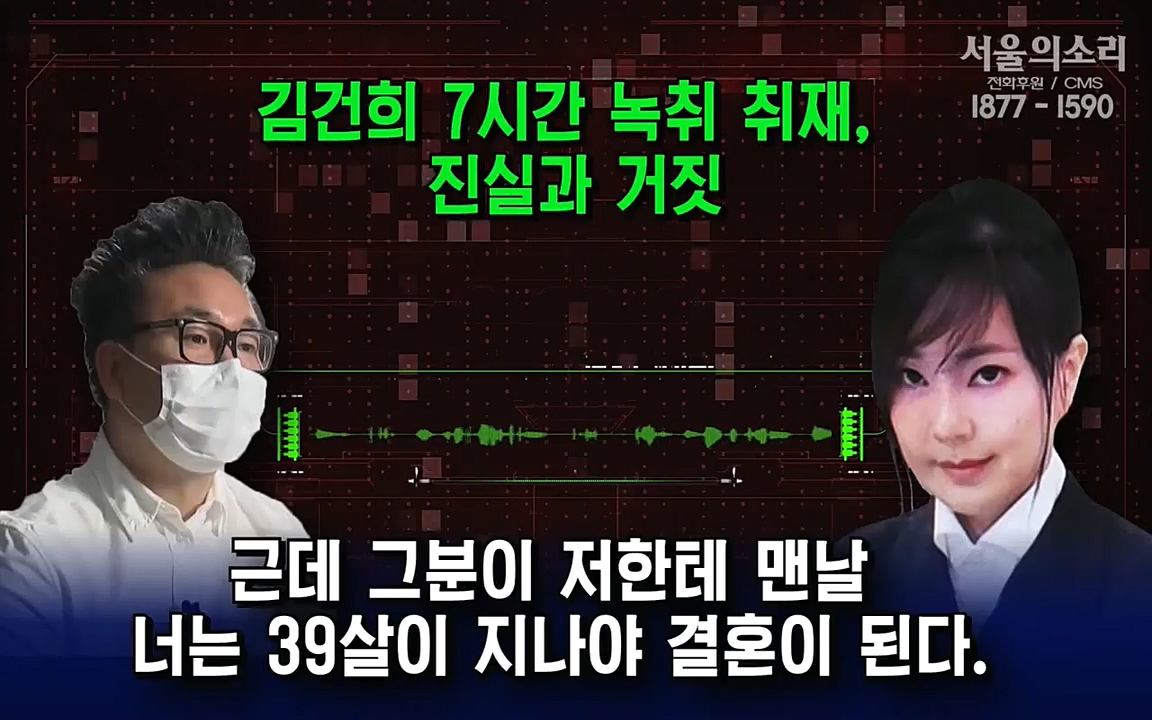 [특집 생방송] 김건희 7시간 녹취 취재, 자백과 거짓 (김건희 발언의 의미와 새로운 녹취 공개).mp4_20220911_140438.641.jpg