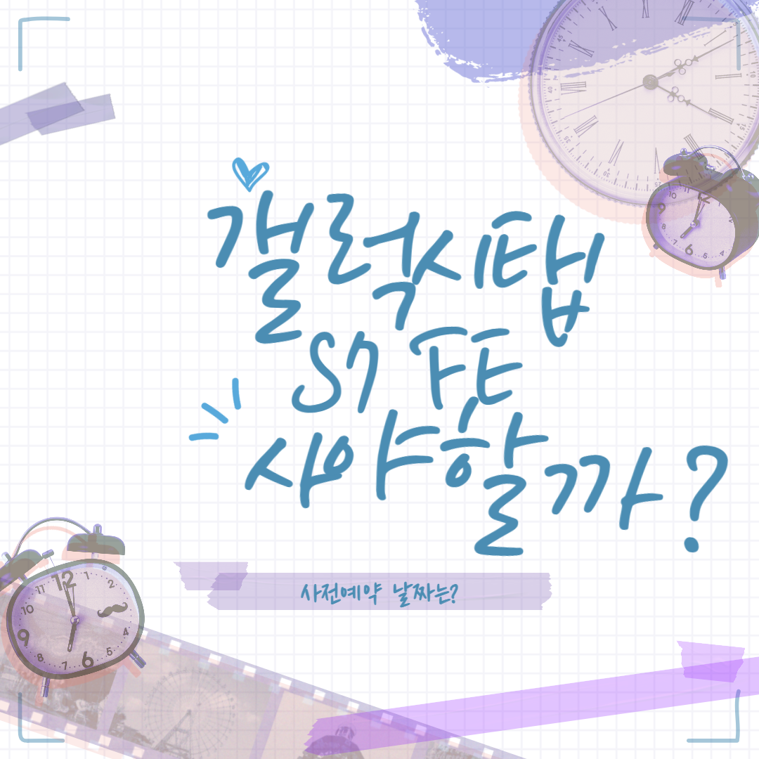  비전문가의 할 말은 한다! 갤럭시탭s7 FE 사야할까...?