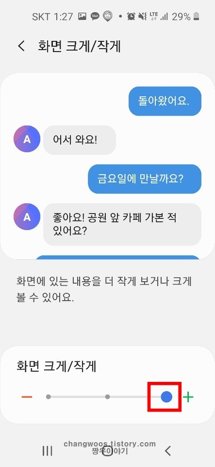 갤럭시 휴대폰 문자메세지(메시지) 글씨 크기 조절 방법2