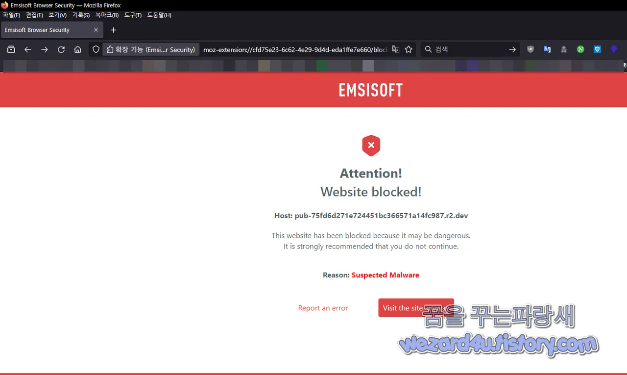 Emsisoft Browser Security 피싱 사이트 차단