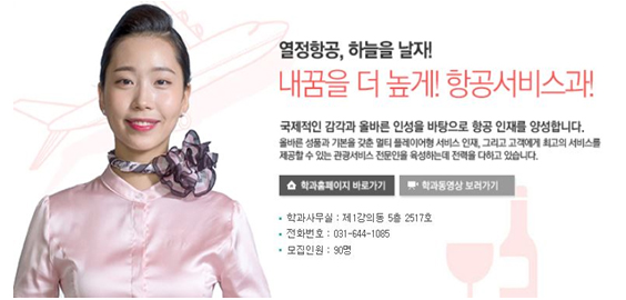 한국관광대학교 항공서비스과 내 꿈을 더 6