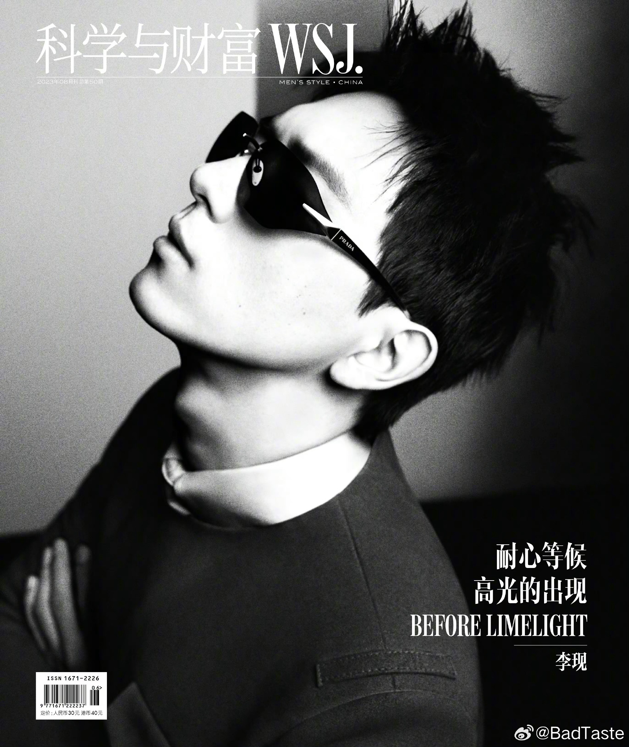  이현 (李现, Li xian) 2023. 8월 화보사진