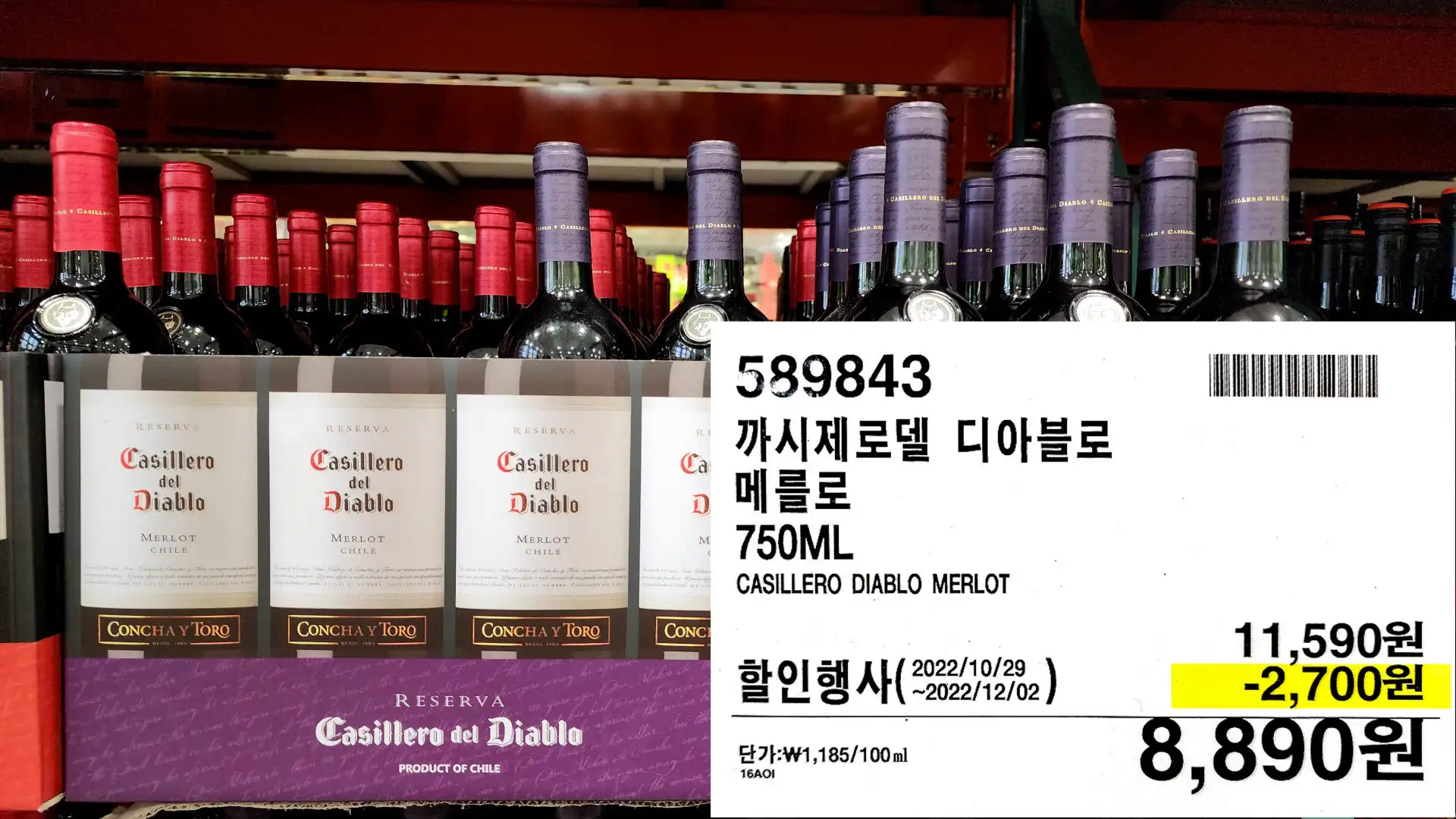 까시제로델 디아블로
메를로
750ML
CASILLERO DIABLO MERLOT
8,890원