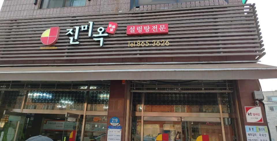  동두천맛집 진미옥에서 설렁탕, 수육 먹어봤습니다.