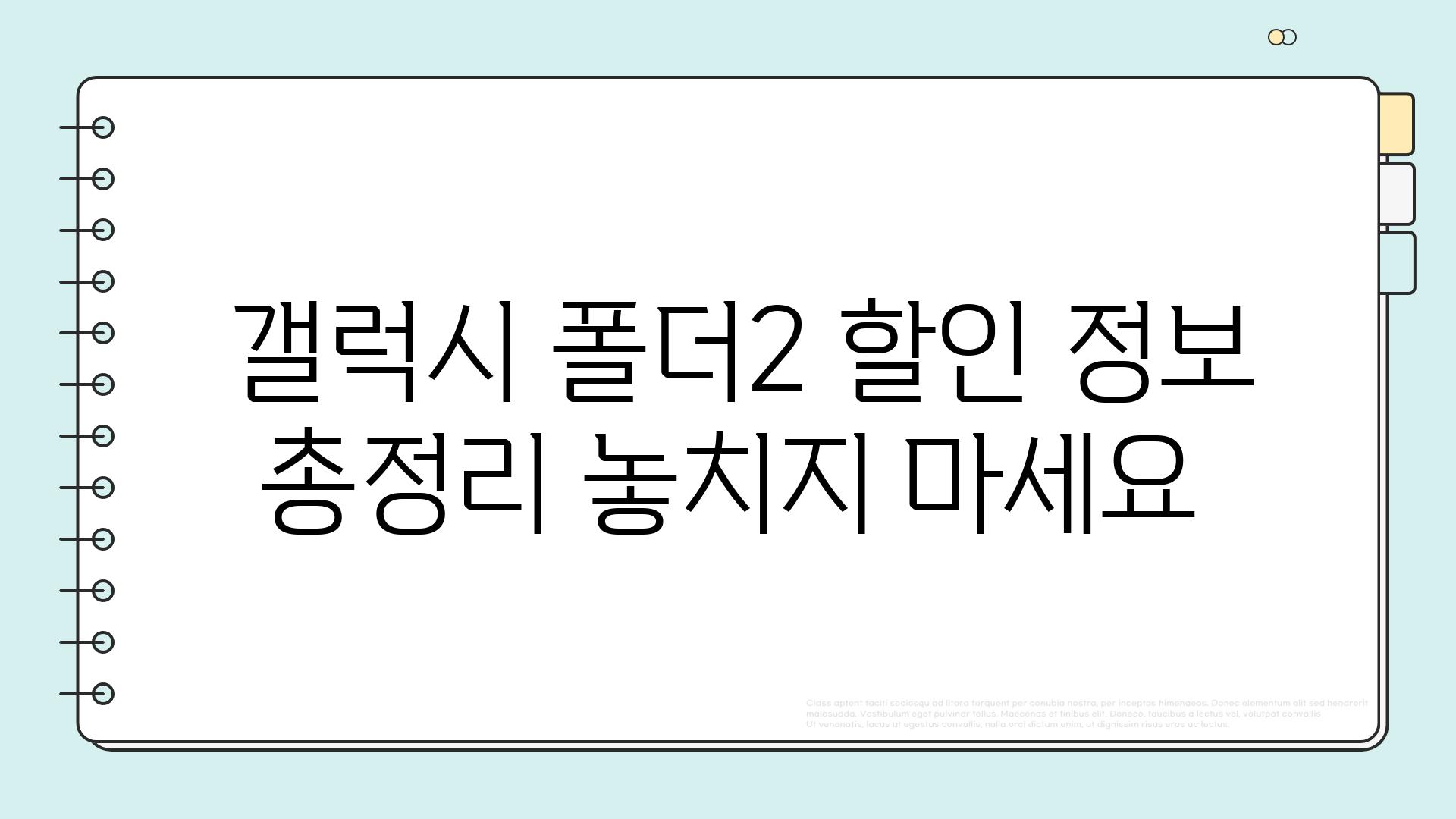  갤럭시 폴더2 할인 정보 총정리 놓치지 마세요