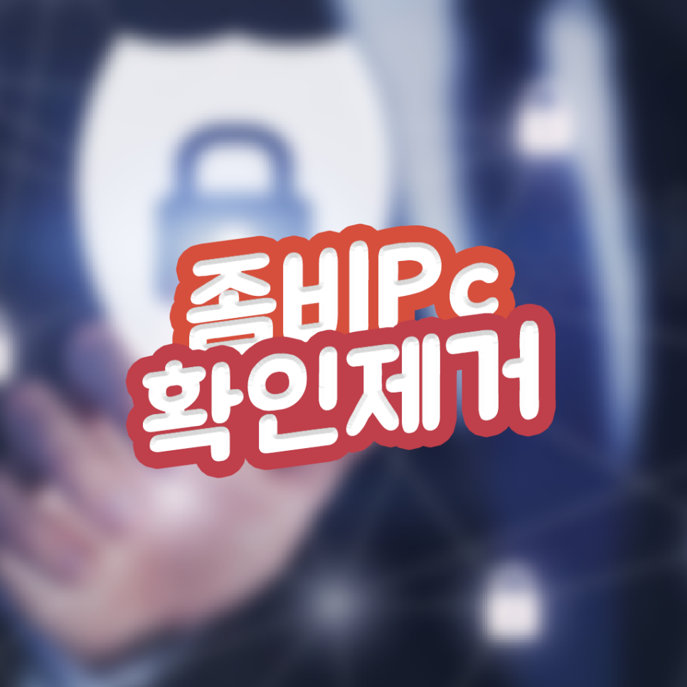  컴퓨터 바이러스 확인/예방/제거 방법