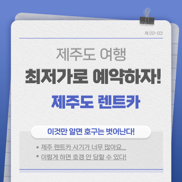 제주도 렌트카 최저가