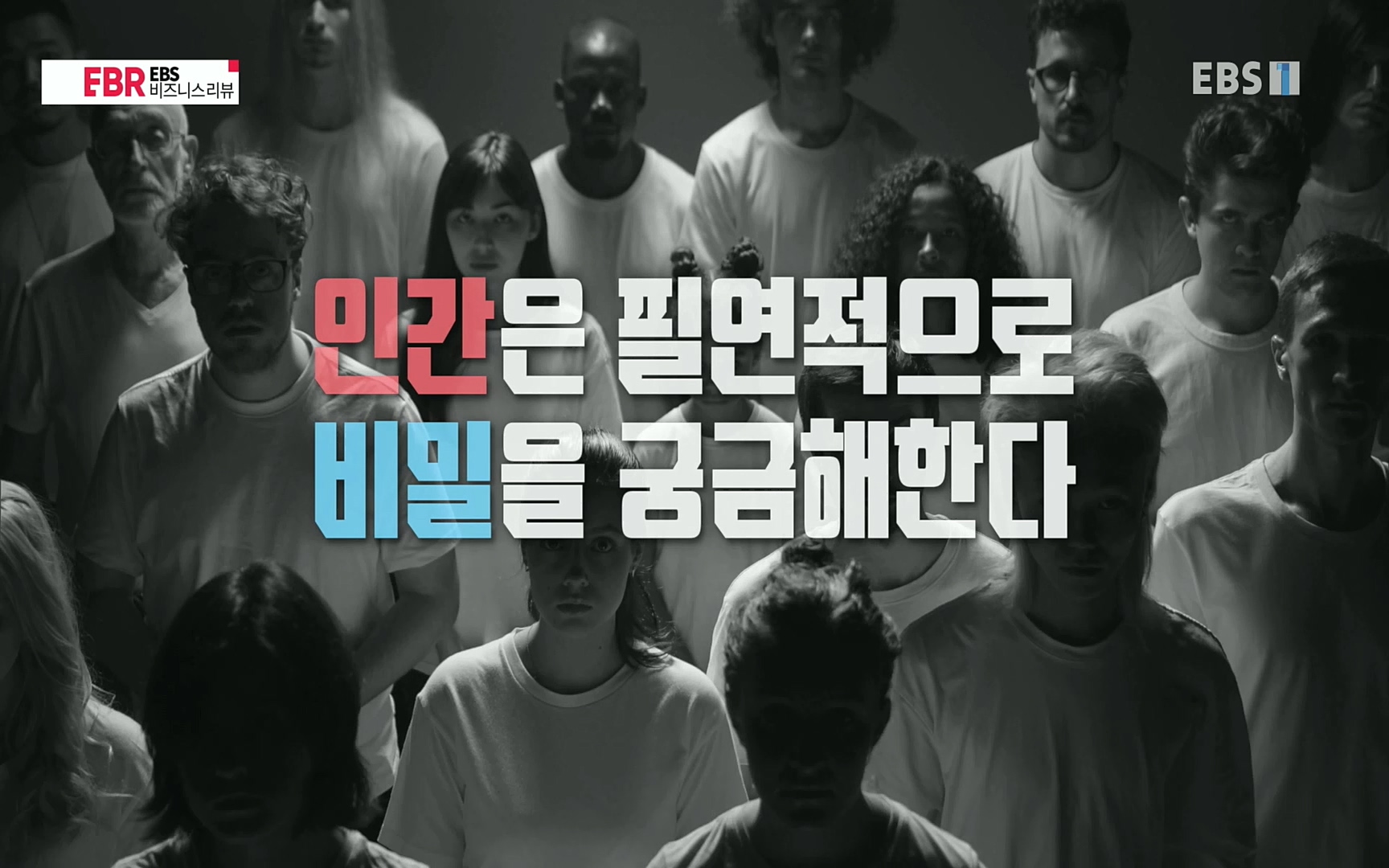 EBR - EBS Business Review이철희의 수학이 세상을 지배한다 - 3부 40인의 도적 떼는 왜 망했나.mp4_20220718_203123.316.jpg