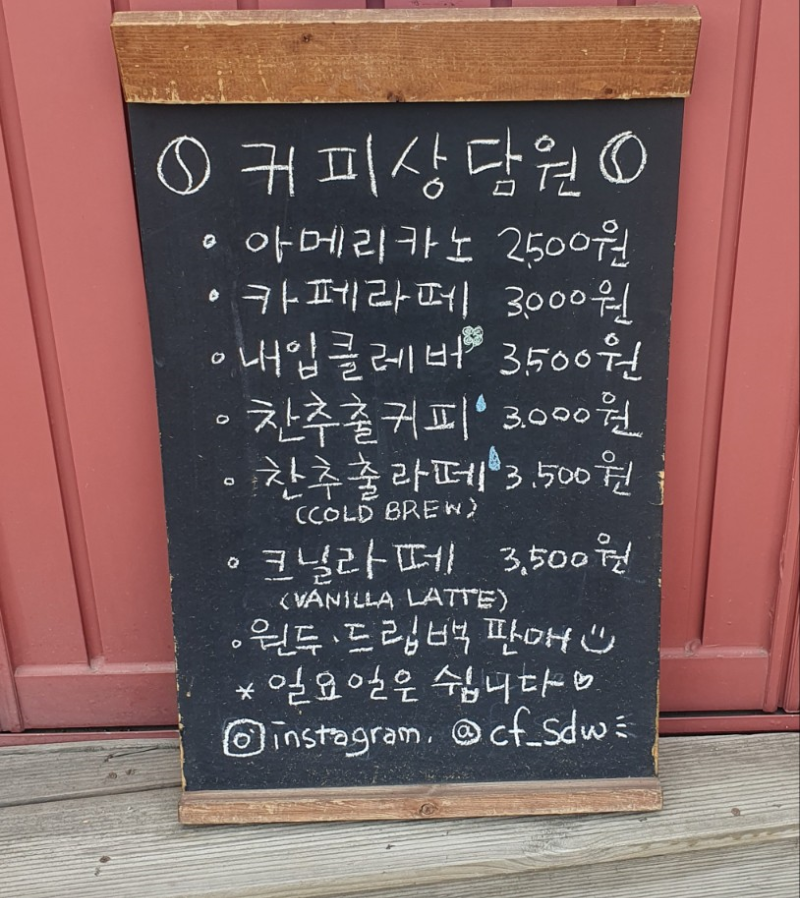 커피상담원 메뉴와 가격표 사진