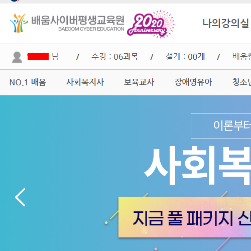  배움사이버평생교육원 사회복지학과 솔직후기