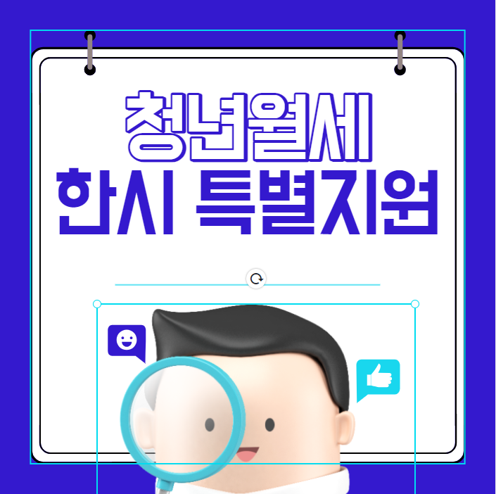  청년 월세 지원사업 신청 및 대상자 확인 방법