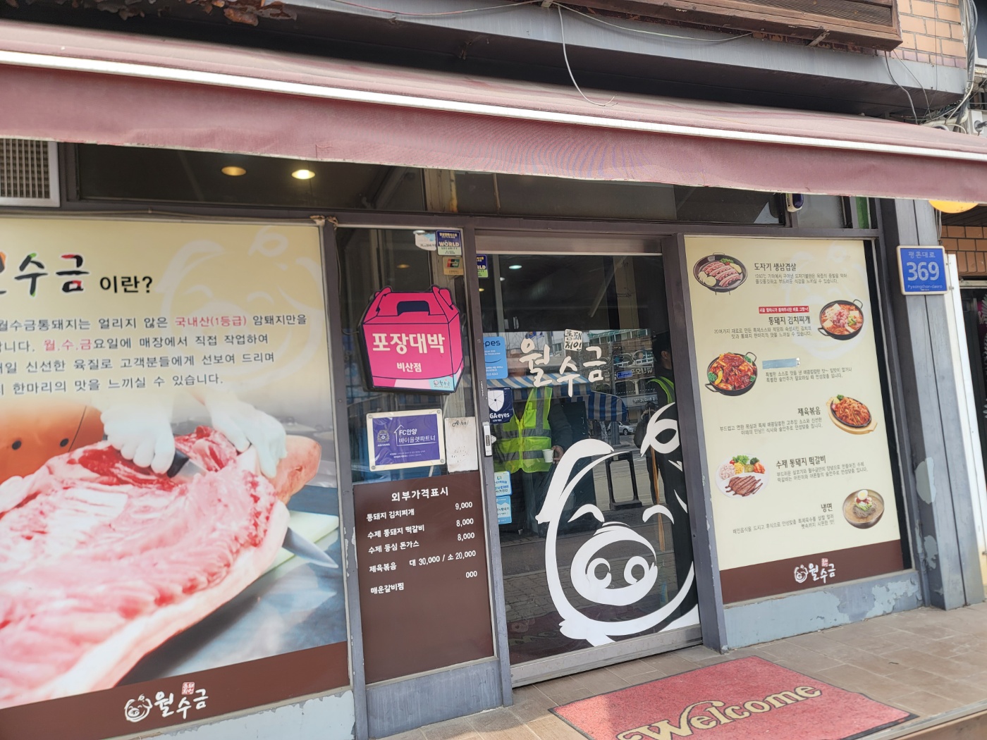 월수금돼지김치찌개&생삼겹살 이미지