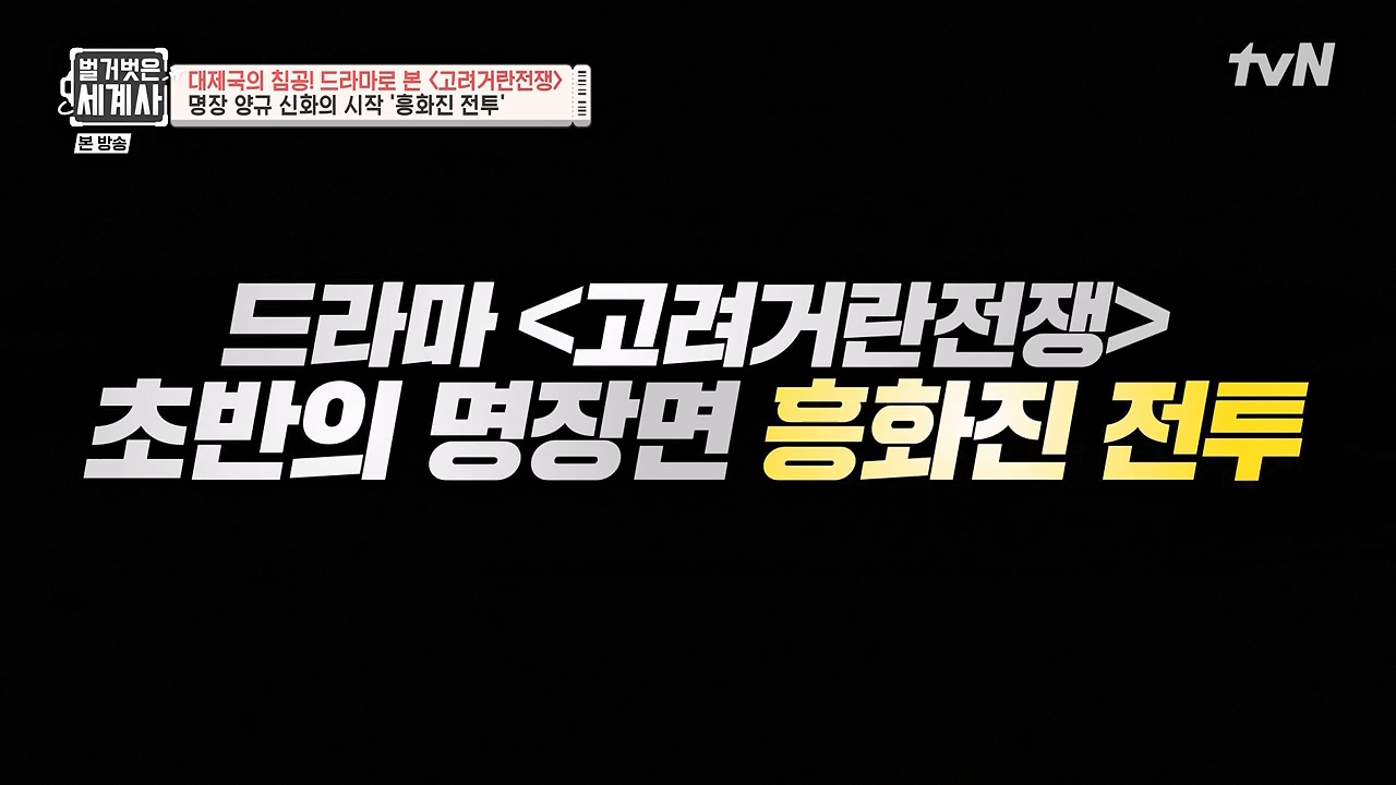 벌거벗은 세계사.E135.240124p-NEXT.mp4_20240717_205129.263.jpg