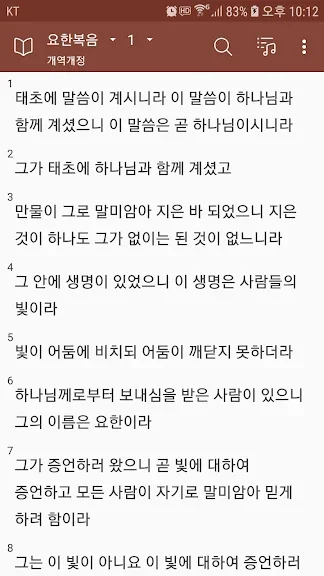 무료 성경 어플 추천 순위 다운 앱-20 무료 성경 어플 추천 순위 다운 앱-20