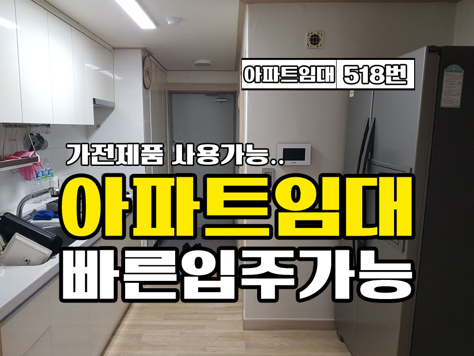  (완료)경남고성아파트임대거류면 당동리 라인아파트 빠른입주가능..경남고성부동산