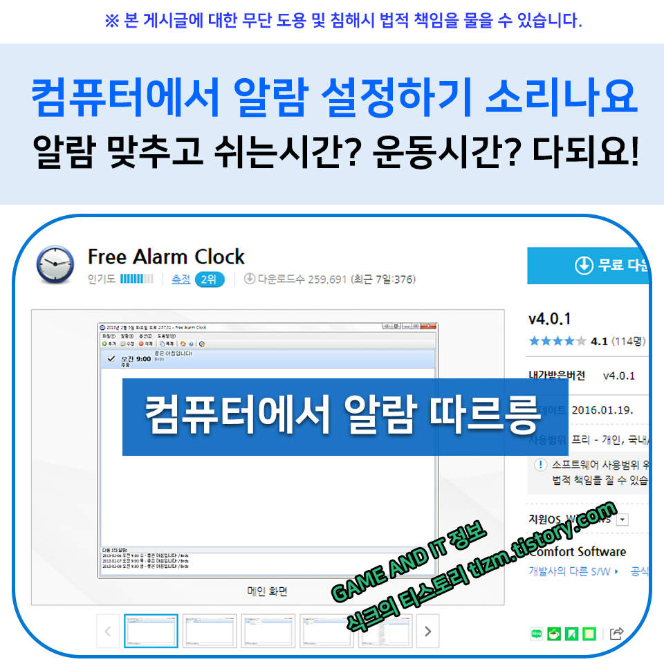  컴퓨터에서 알람 설정하기 소리나요!! 알람 따르릉!!