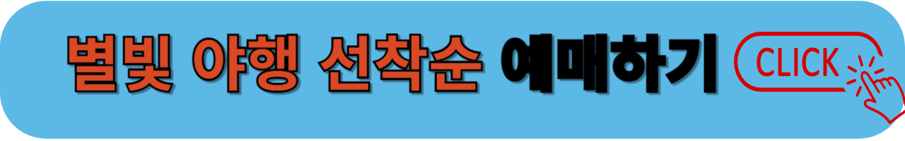 선착순 예매